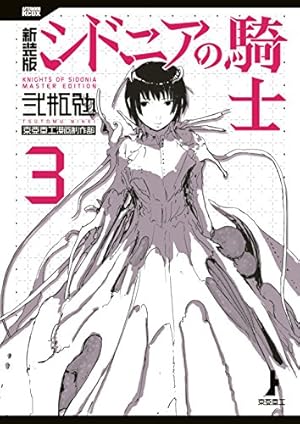 シドニアの騎士 新装版 1〜5巻セット Amazon.co.jp: シドニアの騎士 コミック 1-15巻セット